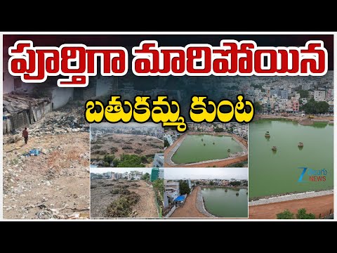Bathukamma Kunta Gears Up for Bathukamma Festival | CM Revanth | పూర్తిగా మారిపోయిన బతుకమ్మ కుంట | - ZEE24TELUGUNEWS
