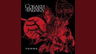 картинка: Чернь