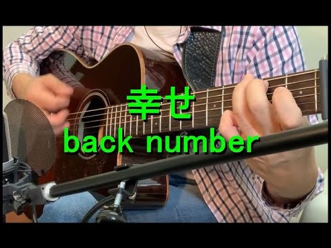 幸せ back number Cover