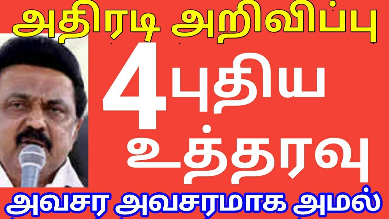 Today tamilnadu News TN Govt latest news Tamilnadu latest news Today