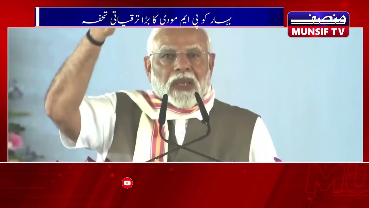 PM Narendra Modi’s Mega Rally in Bihar| ₹48,500 Crore Package Announced for Rohtas Region| MUNSIF TV