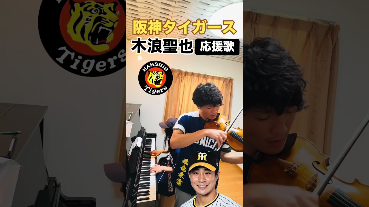 木 浪 応援 歌