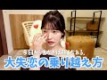 悲しい恋をした君へ🥲💔失恋を乗り越えたらメリットばかりだよ😉乗り越える方法伝授します👏🏻
