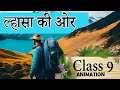      lhasa ki aur class 9  lhasa ki or  hindi class 9 animation  chapter 2