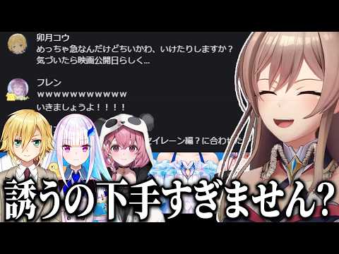 義務ちいかわのお誘い分が下手すぎて女子三人にめちゃくちゃ言われる卯コウｗ【切り抜き　フレン・Ｅ・ルスタリオ　にじさんじ】