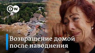 После наводнения в Германии: спасать свой дом со слезами на глазах