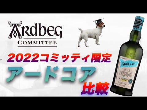 アードコア コミッティエディション　2022