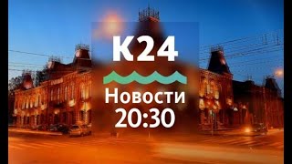 ⁣Выпуск новостей в 20:30, 30 октября