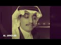 يا اصحابي اللي كنتو اصحاب اختفو فرصة سعيدة لين تاتون اوفياء للشاعر المبدع محمد الغبر 