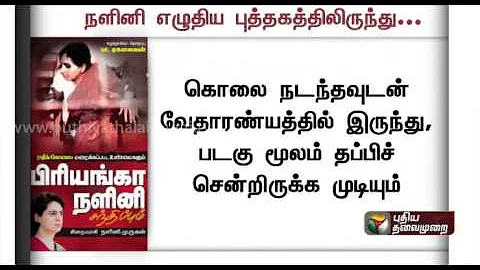 Revelations in Rajiv Gandhi assassin Nalini's book...