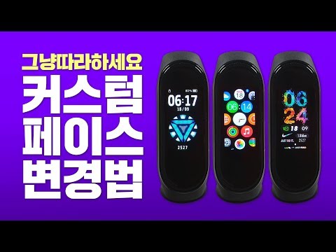 미밴드4 커스텀 워치 페이스 변경 방법 안드로이드, 아이폰에서 쉽게 따라하는 미밴드4 커스텀 워치페이스 변경 방법