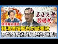 彈劾賴清德