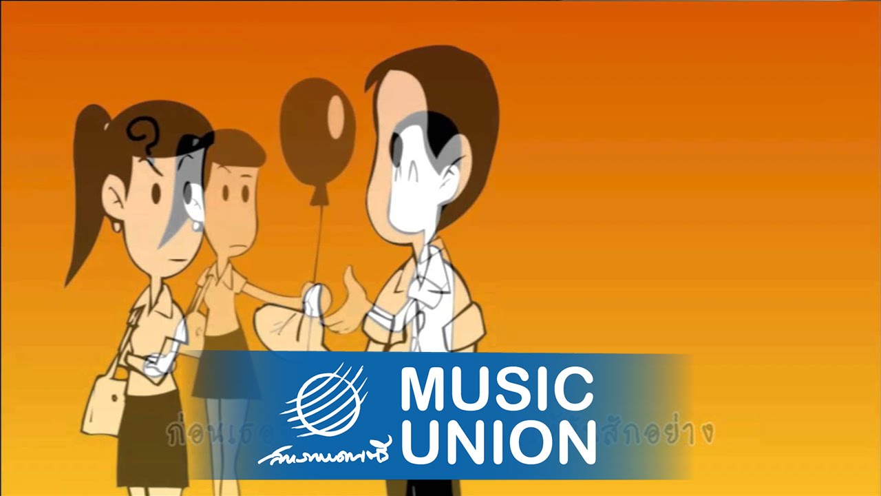 ปกเพลง ลูกโป่งสีดำ — OBCHOEY