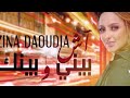 زينة الداودية أش بيني وبينك حصريا Ziina Daoudiya Achbini Wbinak زينة الداودية أش بيني وبينك حصريا Ziina Daoudiya Achbini Wbinak