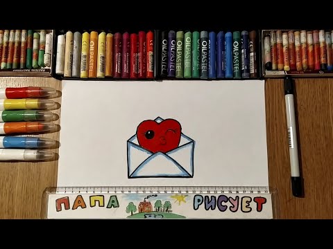 Как нарисовать Валентинку/День всех влюблённых/Урок Рисования/ How to Draw Valentine /Drawing Lesson