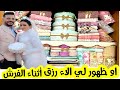 فرح محمد حوارات يلا نفرش مفروشات العروسه وياتره محمد حورات والاء رزق كانو عجبهم الشغل ولا ايه 