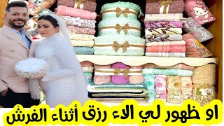 فرح_محمد_حوارات يلا نفرش مفروشات العروسه وياتره محمد حورات  والاء رزق كانو عجبهم الشغل ولا ايه ??