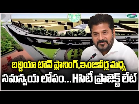 City Projects Delays Due to GHMC Town Planning & Engineers Coordination Issues | V6 News - V6NEWSTELUGU