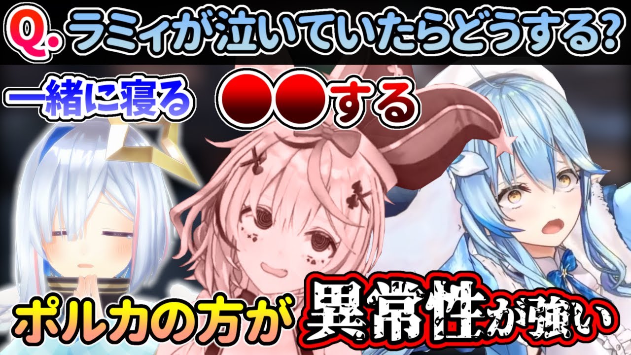 どっちも優しいのは似てるが『ポルカの方が異常性が強い』と語る雪花ラミィ【ホロライブ/雪花ラミィ】
