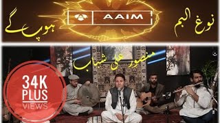 Gae Gae Hup Gae Gae | Mansoor Ali Shabab | New Album | Anwar Aman Initiative for Music Resimi
