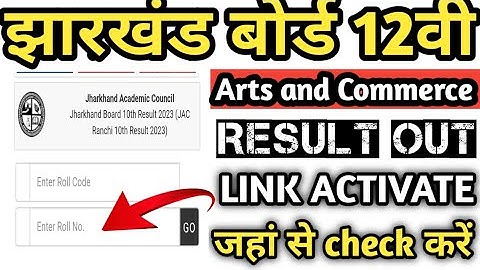 jac board class 12th result 2023 kaise dekhe || how to check jac board class 12th arts result 2023