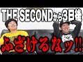 本番3日後の黒帯から、THE SECONDありがとうございました【黒帯会議】
