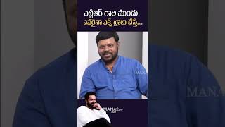 Comedian Ambati Srinivas About Jr ntr | NTR | Devara | Mana Stars Plus