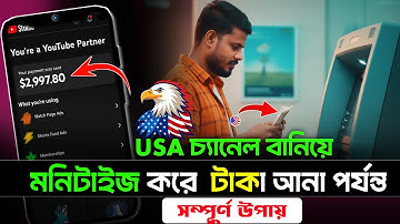 সঠিক নিয়মে USA চ্যানেল বানিয়ে মনিটাইজ করুন Youtube automation full course bangla