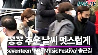 201218 Seventeen, 꽁꽁 입어도 빛난다 - Rnx Tv