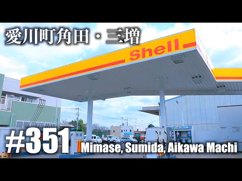 No.351【4K】愛川町の散歩（角田・三増）