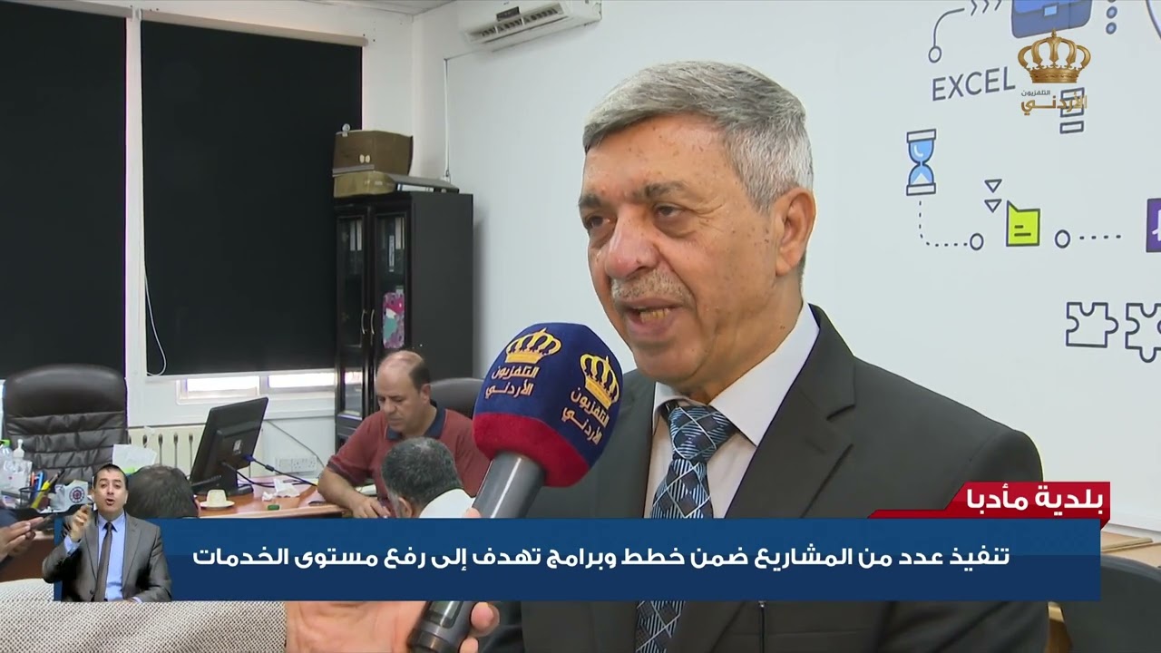 بلدية مأدبا - تنفيذ عدد من المشاريع ضمن خطط وبرامج تهدف إلى رفع مستوى الخدمات