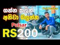 Pulsar RS200 Full Review in Sinhala | Sri Lanka