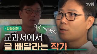 [#알쓸신잡1] 김영하, 교과서에 작품 실리는 것 반대한 사연