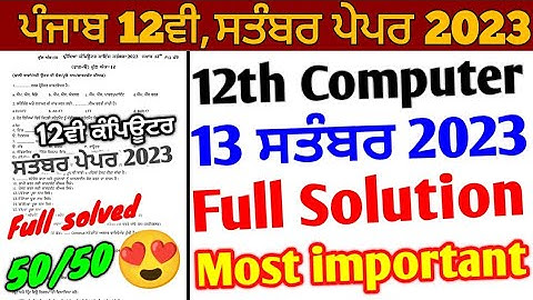 Pseb 12th Computer September Paper 2023 full Solution | 13 September 12th Computer paper solution