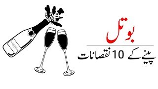 10 Harmful Effects Of Soft Drinks | In Urdu screenshot 3