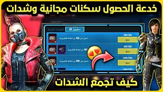 شرح حدث cyber week pubg ☑️ شرح حدث الاسبوع الاكتروني reba tes🔥 شحن شدات ببجي مجانا