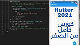 كورس fluuter كامل|| من الصفر الى انشاء تطبيق كامل فى فيديو واحد screenshot 2