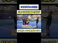 女子ダブルス解説 ショートクロスの使い所 #テニス #全日本テニス選手権 #女子ダブルス #tennis