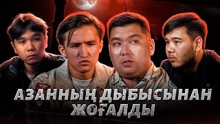 видео: “АЗАННЫҢ ДЫБЫСЫНАН ЖОҒАЛДЫ” | QORYQPA Podcast | Мақсат Бегімхан және Мұхтар Асқар | 5-ші шығарылым картинка: “АЗАННЫҢ ДЫБЫСЫНАН ЖОҒАЛДЫ” | QORYQPA Podcast | Мақсат Бегімхан және Мұхтар Асқар | 5-ші шығарылым
