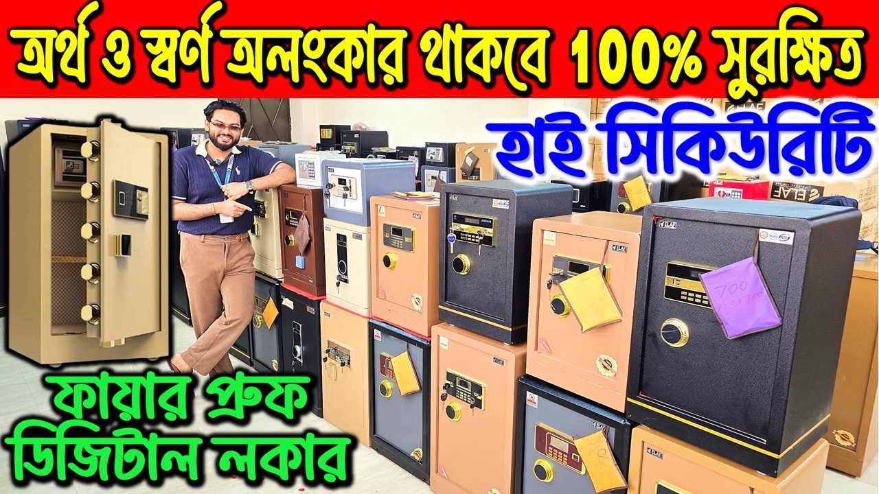 ডিজিটাল লকারের দাম 🔥Digital Locker Price In Bangladesh 2026 🔥 Security Locker Price In BD