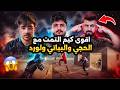اقوى كيم التمت مع الحجي والبياتي ولورد🔥😱PUBG MOBILE