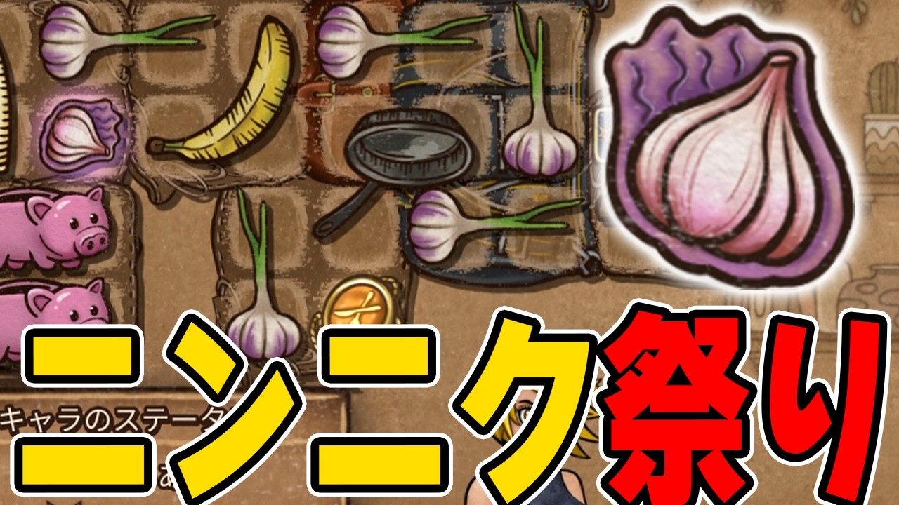 ニンニクなんて積めば積むだけ強い。グランマ帯【Backpack Battles / BpB】