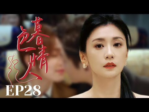 MUTLISUB【暮色情人/Twilight】▶EP 28💋新婚前夕，#贾静雯#遭男友和闺蜜的双重背叛💘心灰意冷酒吧买醉💐#池珍熙#暖心呵护🤳再度告白，贾静雯暧昧回应🌹#贾静雯#池珍熙#暮色心约