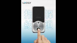 【秒極速入屋！⚡ Lockly 最新系列： 3D 活體指紋解鎖快到你唔信！】