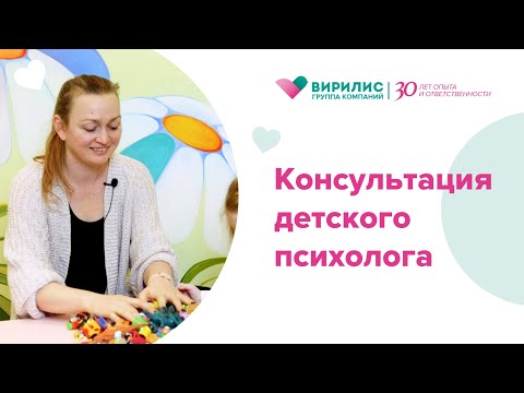 Консультация детского психолога