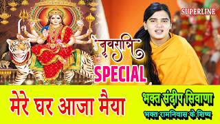 VIDEO JUKE BOX  SPECIAL | NAVRATRI SPECIAL || SANDEEP SIWANA KE BHAJAN   RAM NIWAS KE SHISHE
