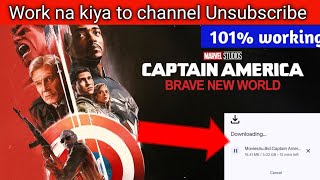 How to download Captain America Brave New World movie| Captain America Brave New World kaise dekhe ?