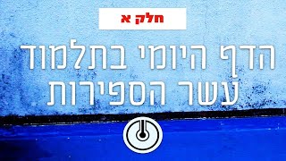 הסולם | תלמוד עשר הספירות  | חלק א' עמוד י"ד | שיעור 13