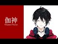 【自己紹介(仮)】はじめまして、伽神九龍です【 #新人Vtuber 】