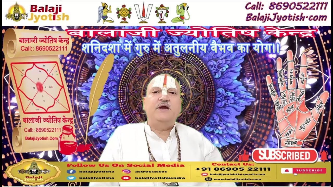 शनिदशा में गुरु में अतुलनीय वैभव का योग।। ShaniDasha Me Guru Me Atulniy Vaibhav Ka Yog.